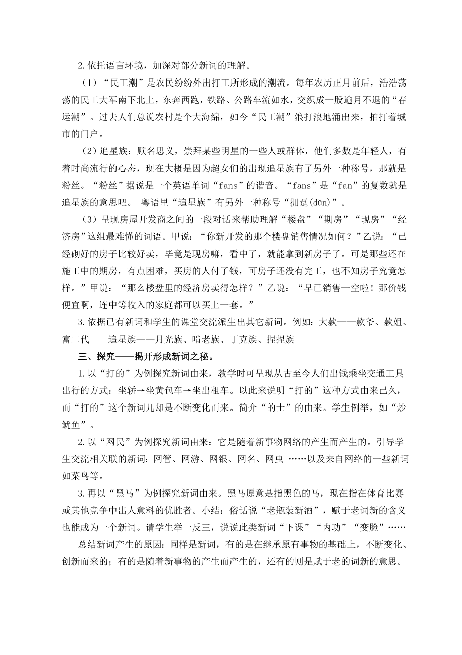 苏教版小学五级下册练习5“语文与生活”教学预设.doc_第2页