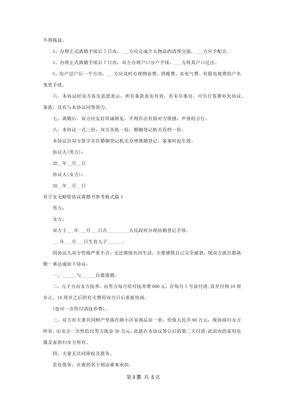 有子女无赔偿协议离婚书参考格式（5篇集锦）.docx_第3页