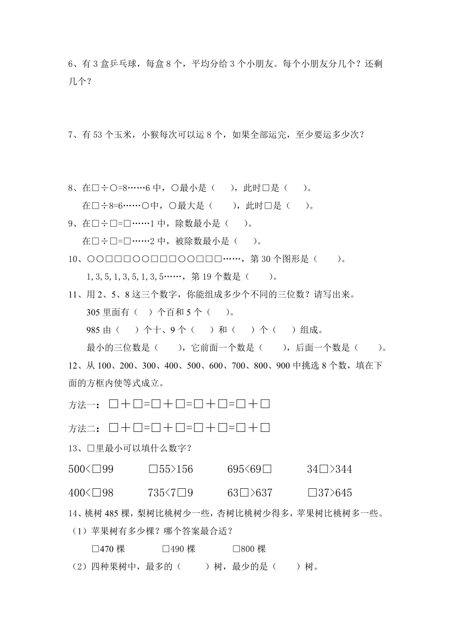 苏教版二级下册数学期末复习题易错题总汇.doc_第2页