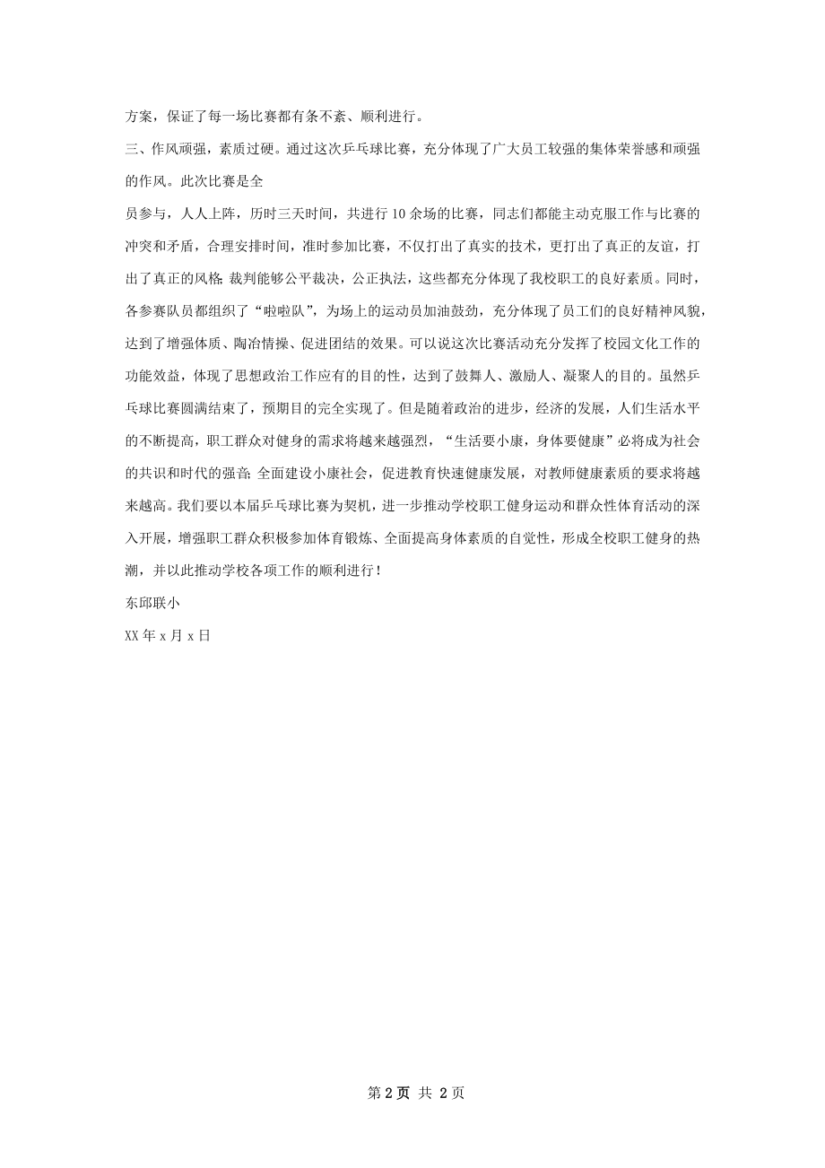 教职工篮球赛活动总结.docx_第2页