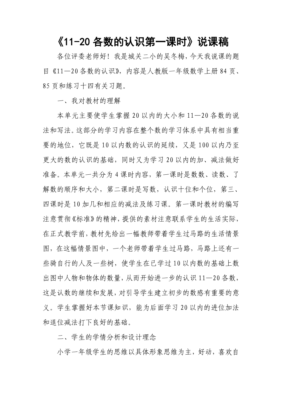 各数的认识说课稿.doc_第1页