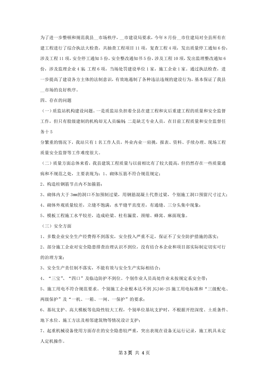 年质监站工作总结.docx_第3页