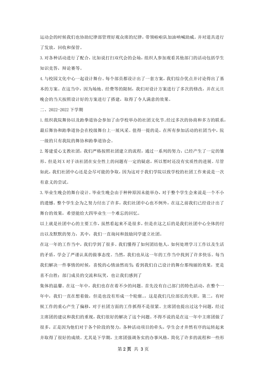 社团中心工作总结.docx_第2页