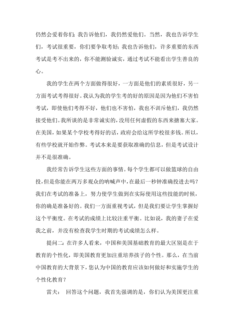 雷夫老师答中国老师最想问的二十个问题.doc_第2页