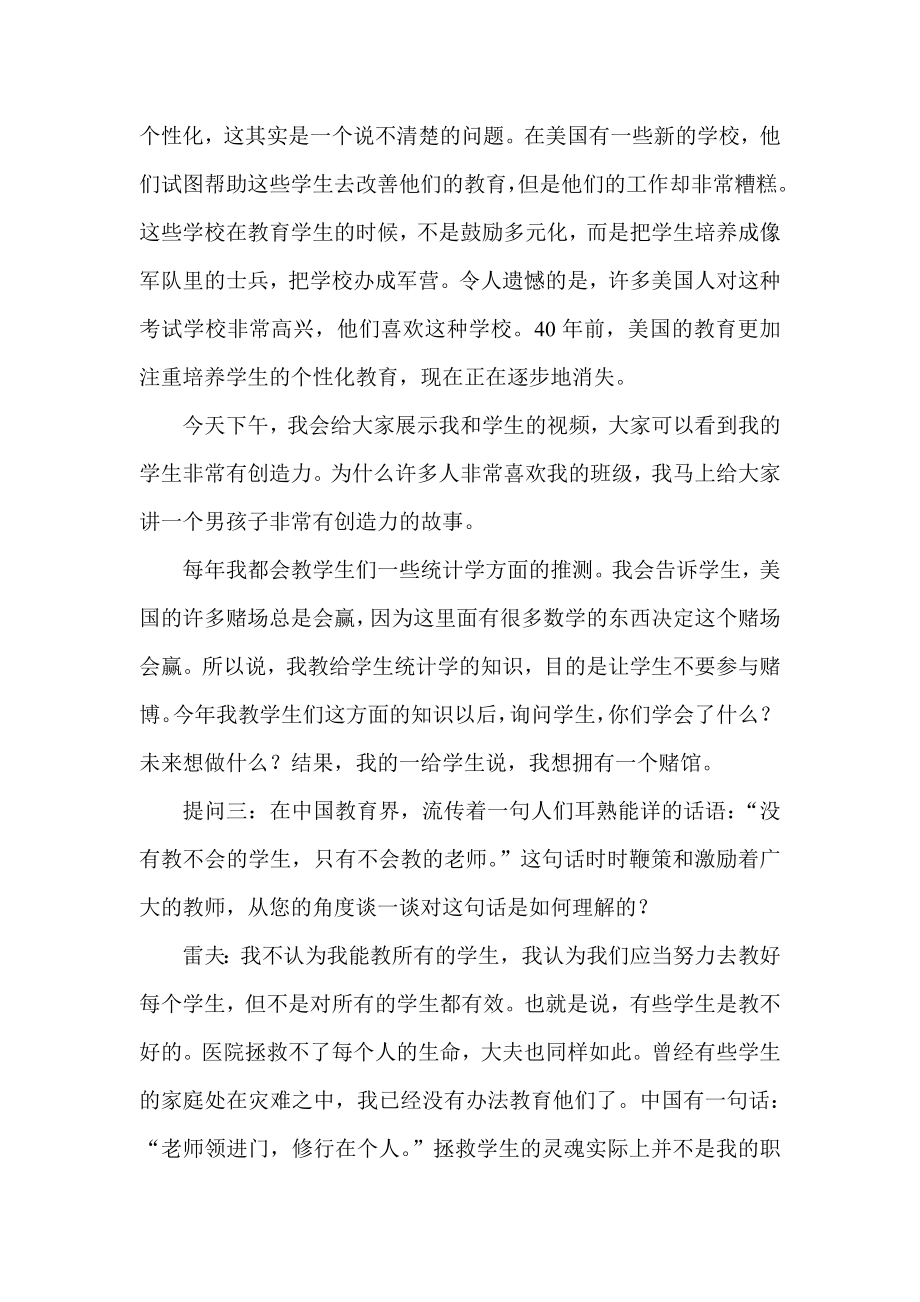 雷夫老师答中国老师最想问的二十个问题.doc_第3页