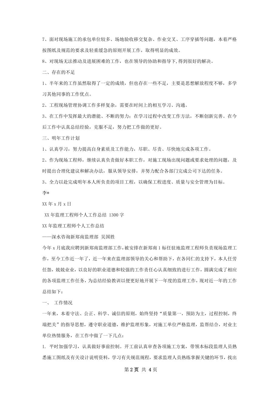 装修工程师个人工作年终总结如何写.docx_第2页