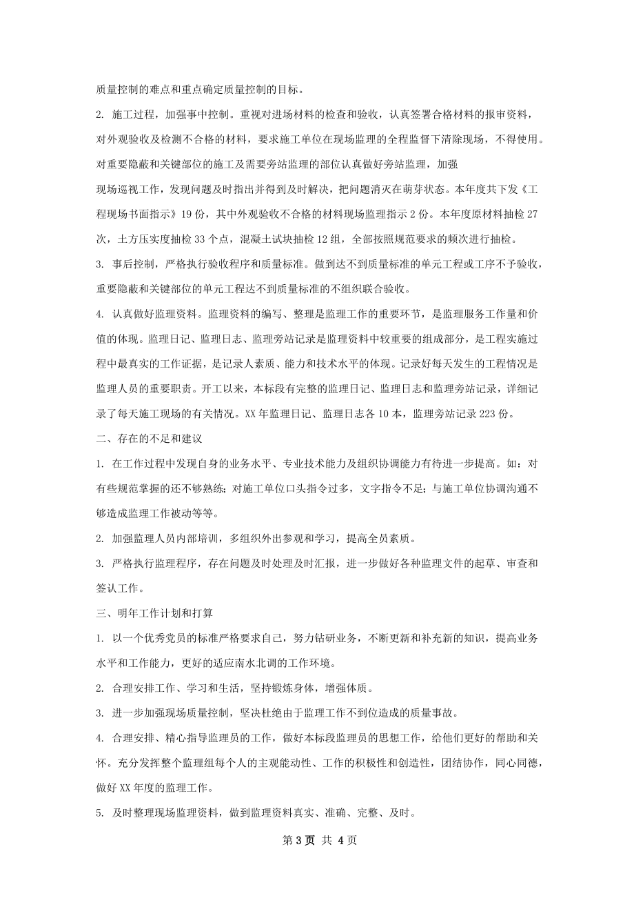 装修工程师个人工作年终总结如何写.docx_第3页