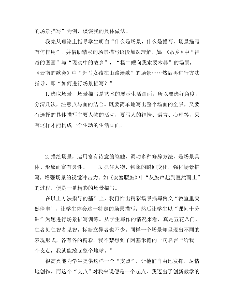 走一步再走一步——创新教育行动心得.doc_第2页