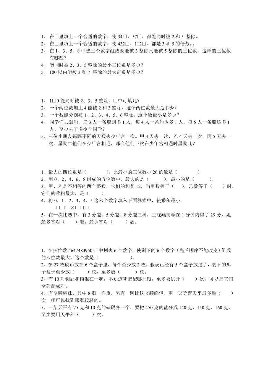 【推荐】三下奥数奥赛起跑线可编辑.doc_第1页