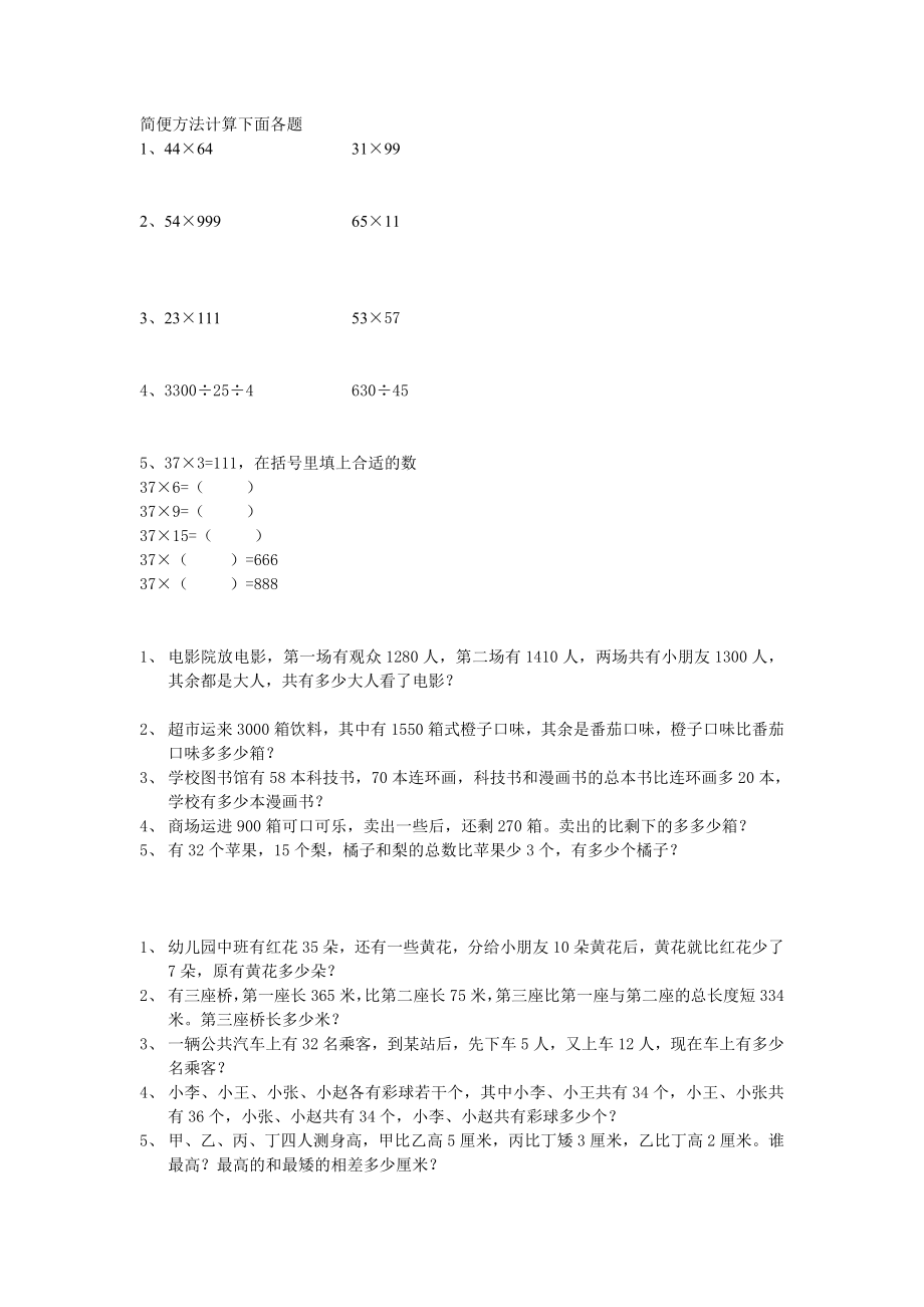 【推荐】三下奥数奥赛起跑线可编辑.doc_第3页