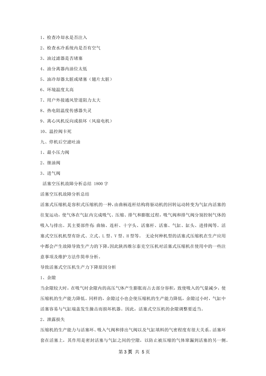 空压机故障分析总结.docx_第3页