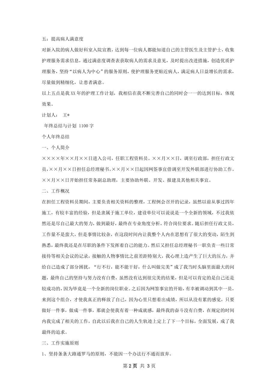 终总结与计划.docx_第2页