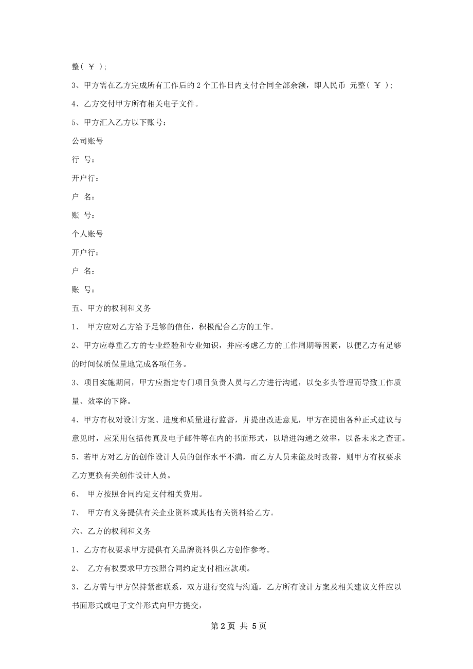 醒酒饮料包装设计合同.docx_第2页