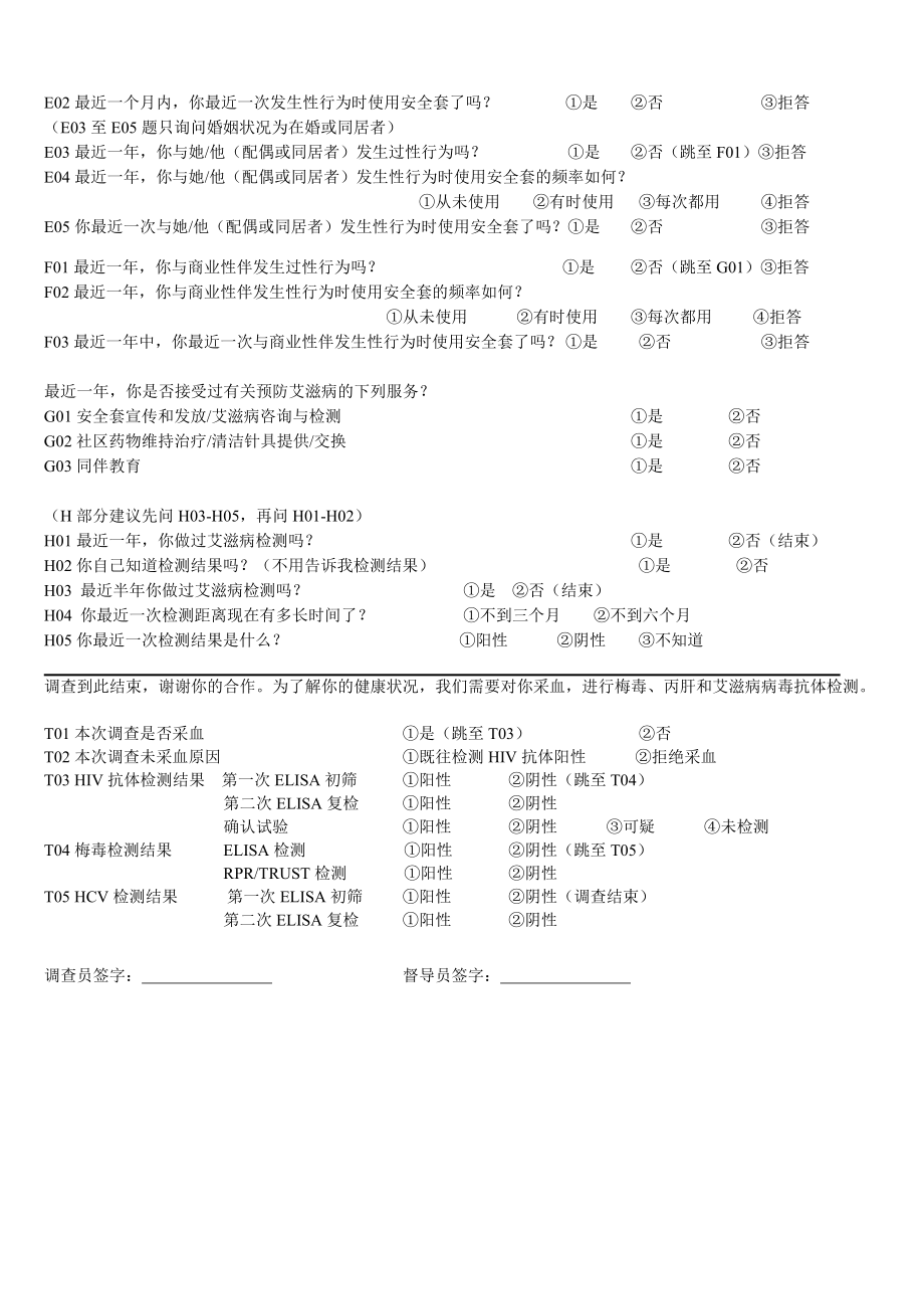 吸毒者调查问卷.doc_第2页