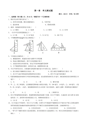 浙教版七级科学上册单元试题　全册精品.doc