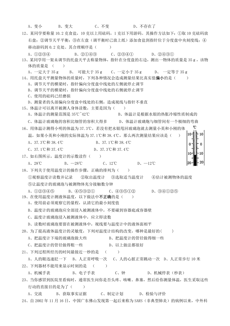 浙教版七级科学上册单元试题　全册精品.doc_第2页