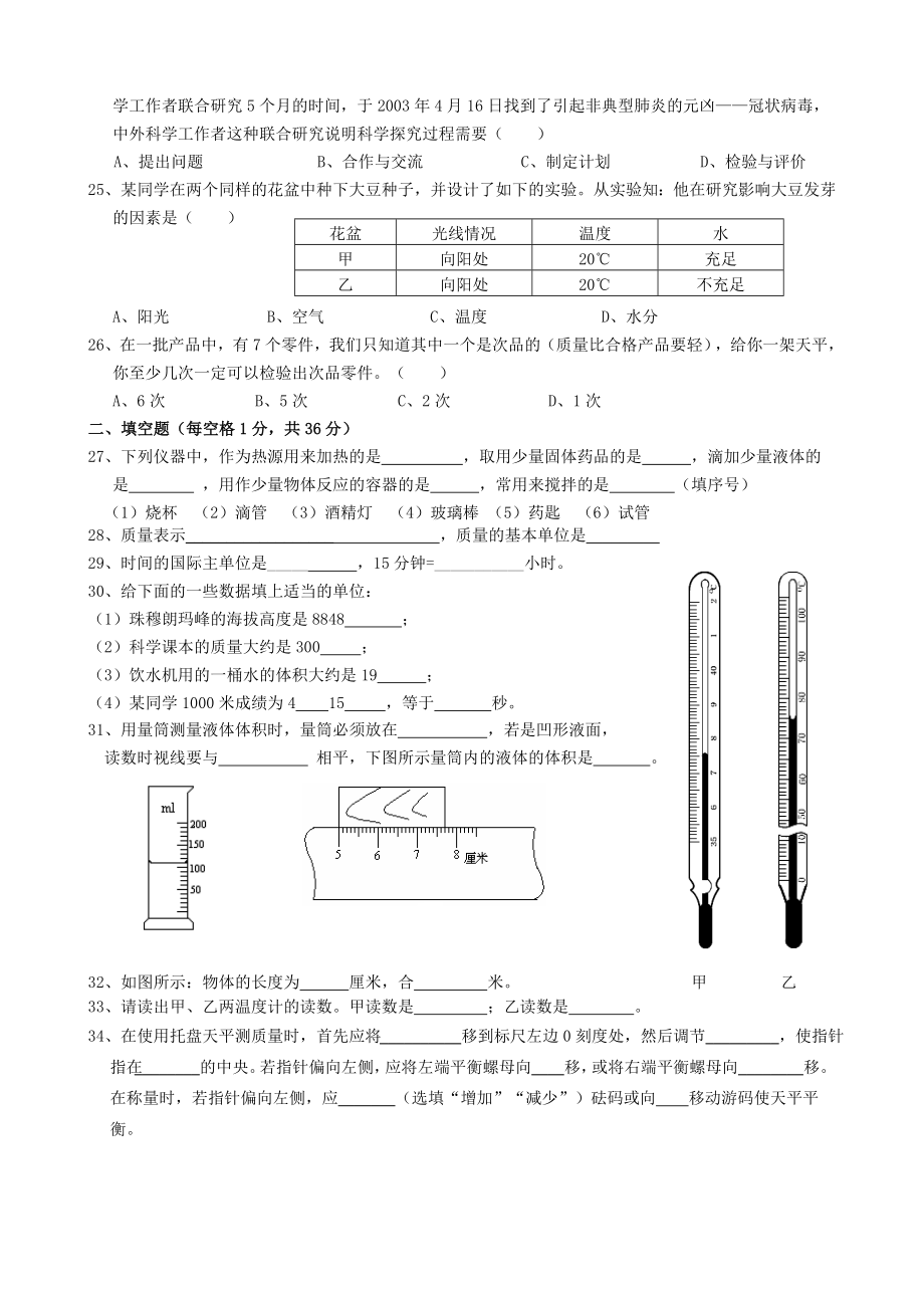 浙教版七级科学上册单元试题　全册精品.doc_第3页