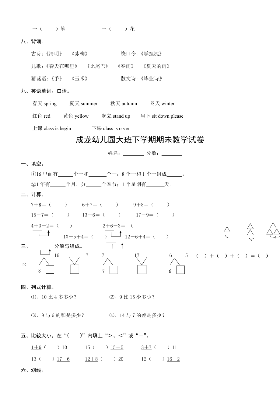 幼儿园大班下学期期末语言试卷.doc_第2页