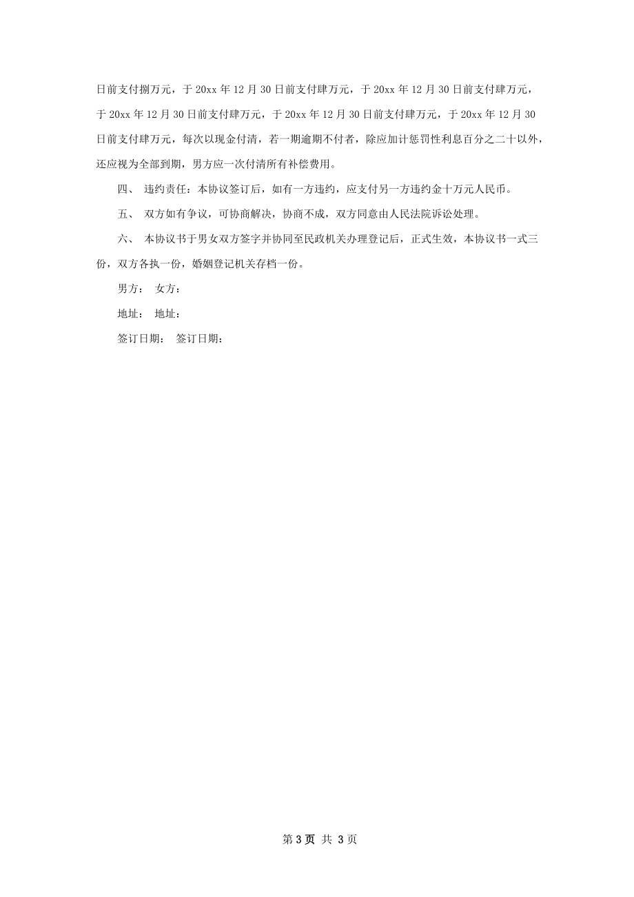 有共同财产协议离婚书参考样式（律师精选2篇）.docx_第3页