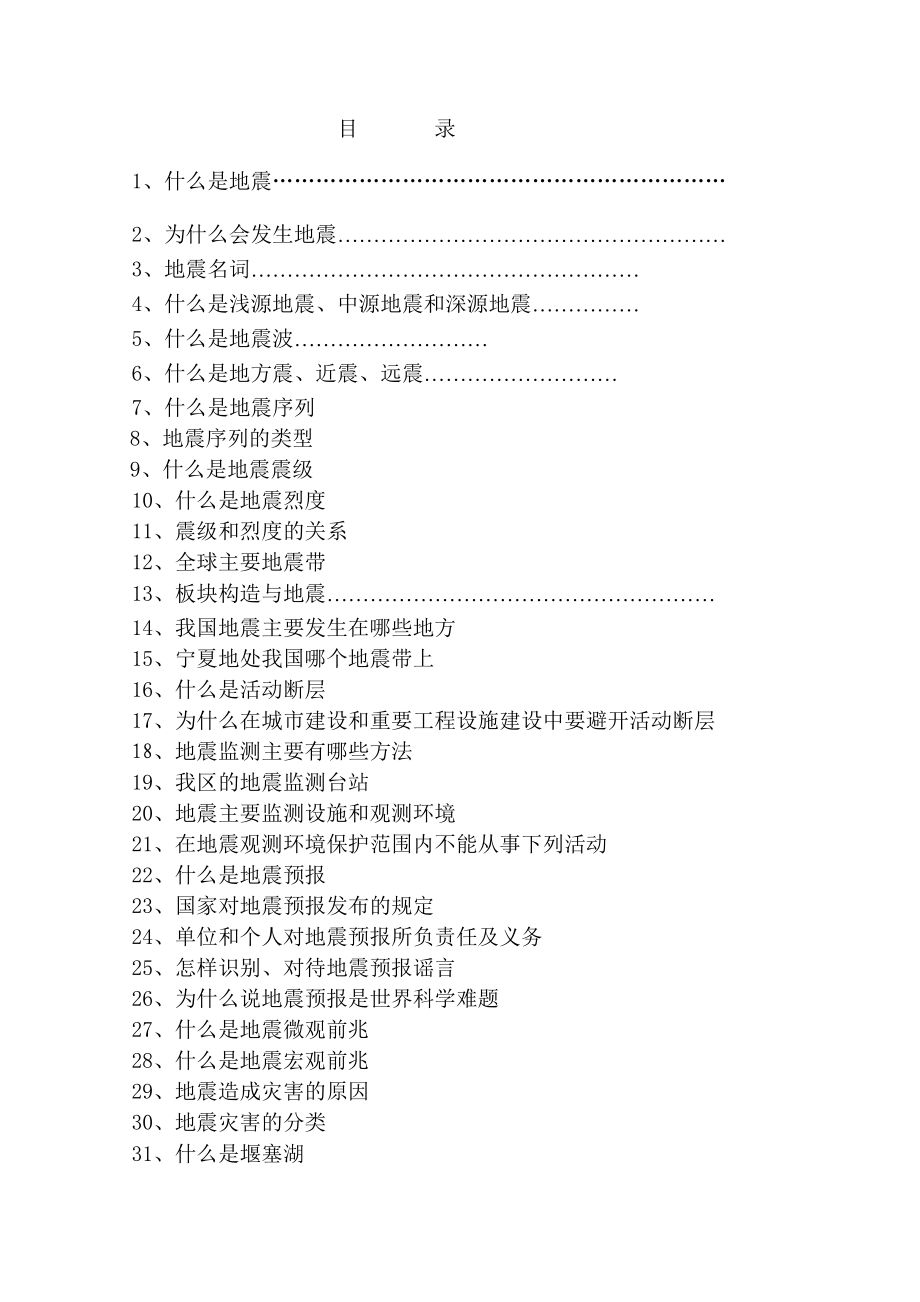 防震减灾知识手册（地震防灾避险知识）.doc_第3页