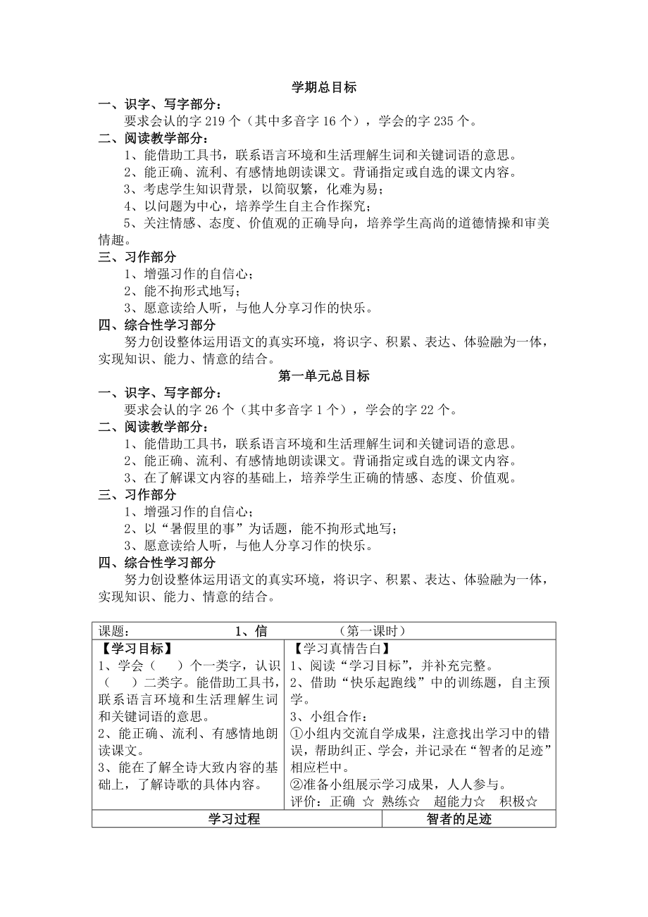 鄂教版三级上册语文导学案.doc_第1页