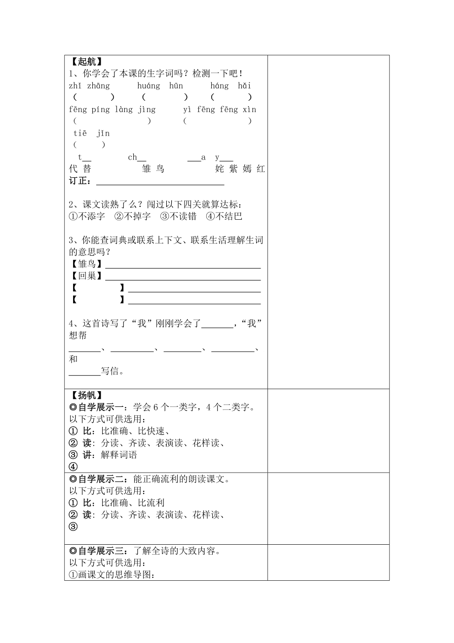 鄂教版三级上册语文导学案.doc_第2页