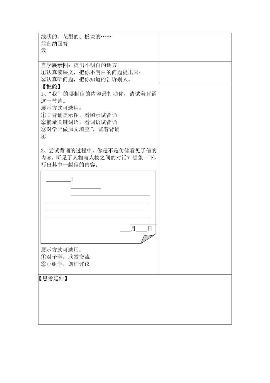 鄂教版三级上册语文导学案.doc_第3页