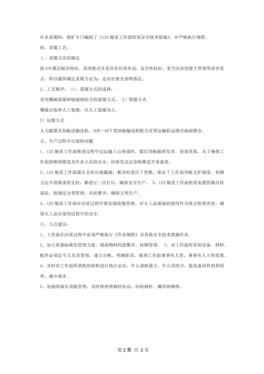 采面采后总结.docx_第2页