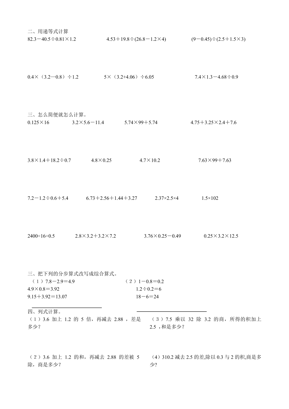 （原创）小学数学五级上册总复习之小数乘除法习题人教版.doc_第2页