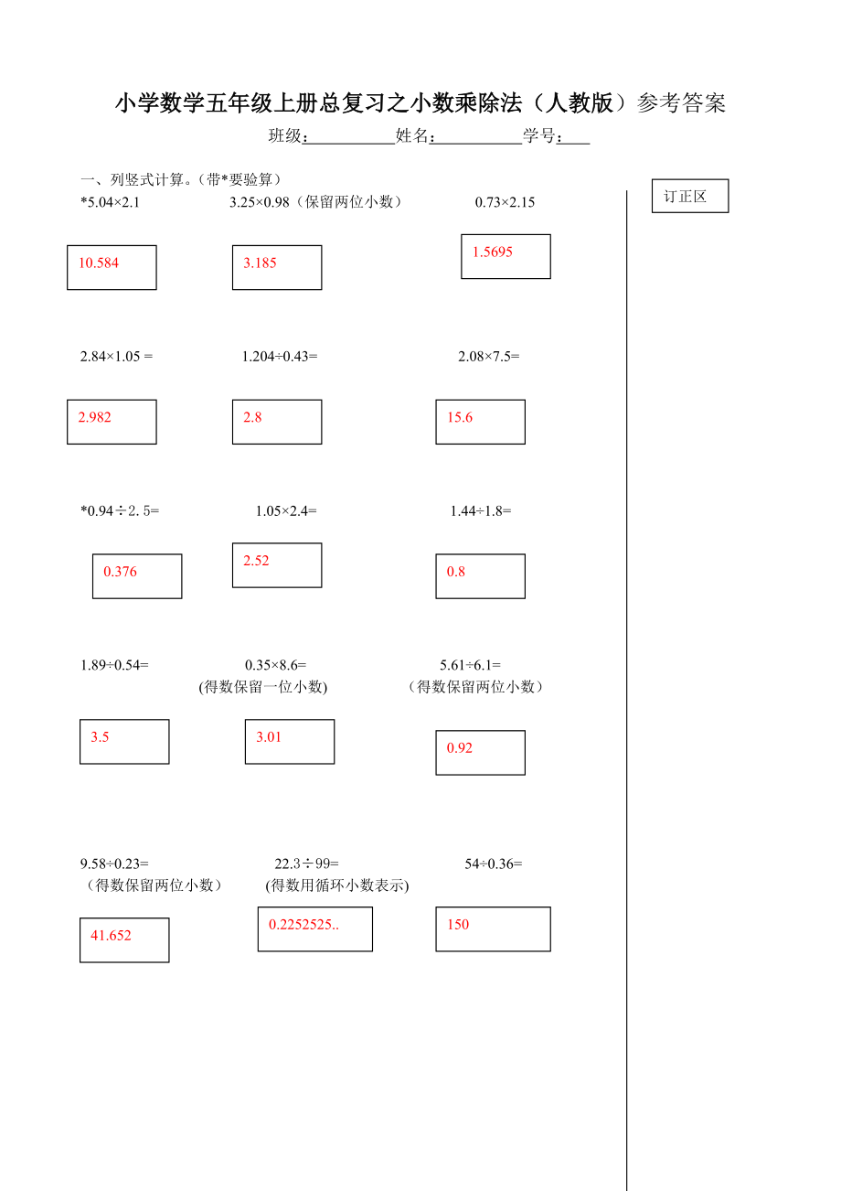 （原创）小学数学五级上册总复习之小数乘除法习题人教版.doc_第3页