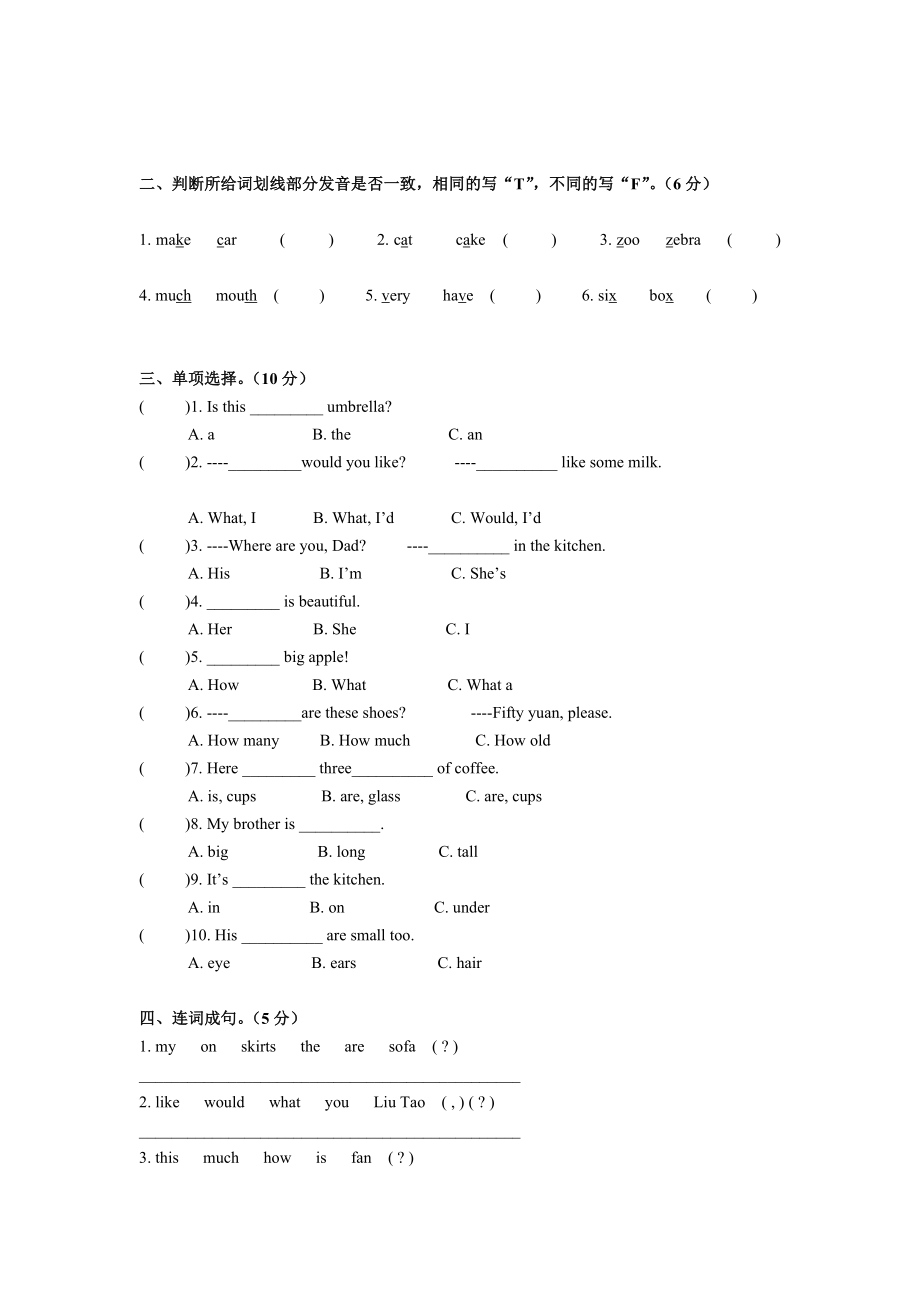 牛津译林4AProject2试卷含听力稿和谜底.doc_第3页