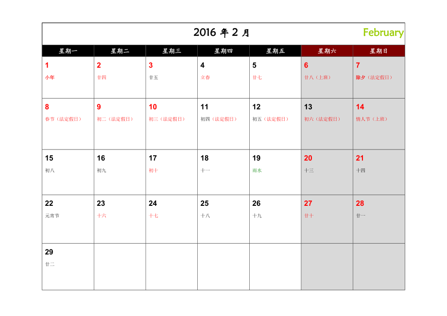 日历(记事含法定假日打印).doc_第2页