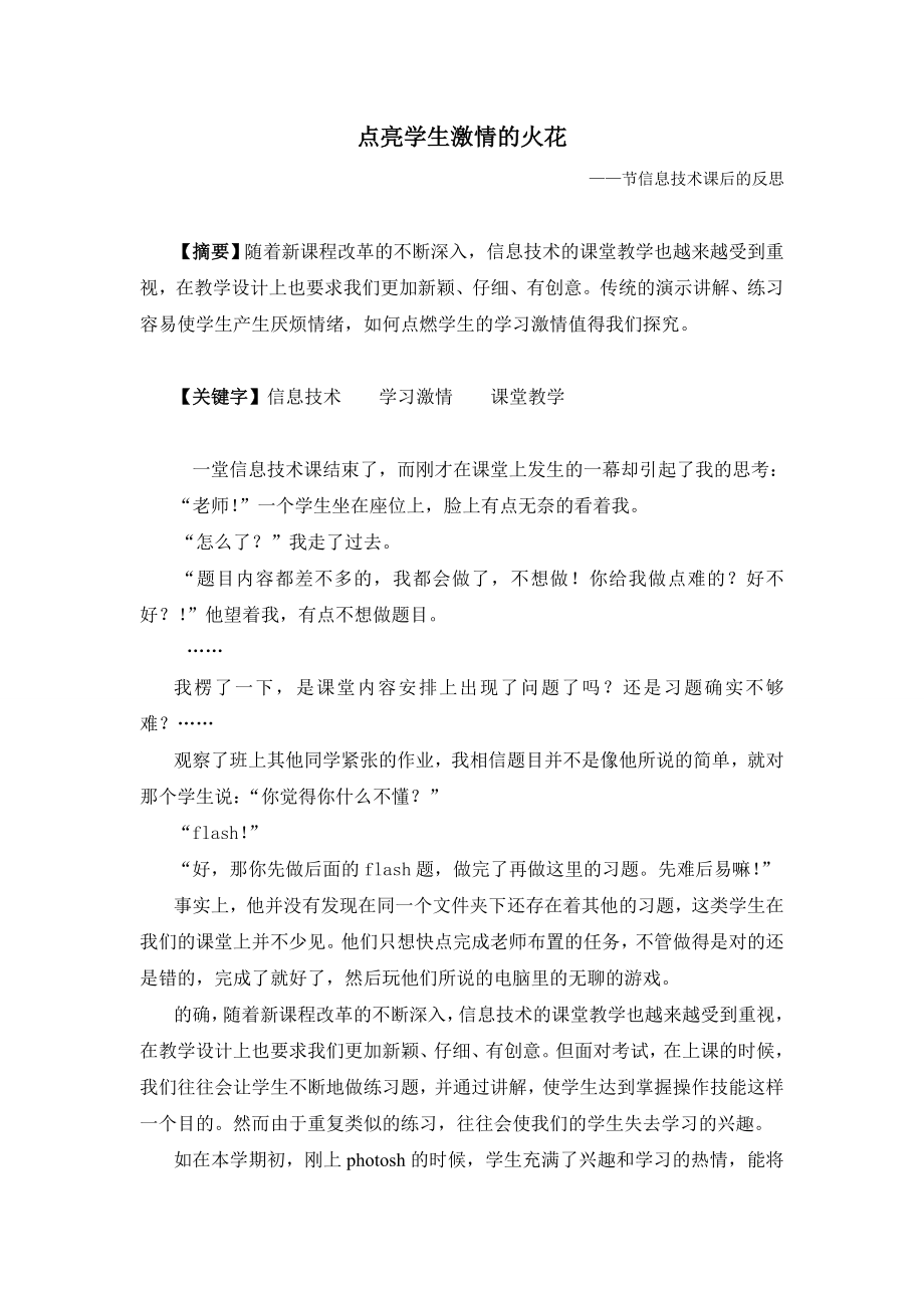 3395.点亮学生激情的火花.doc_第1页