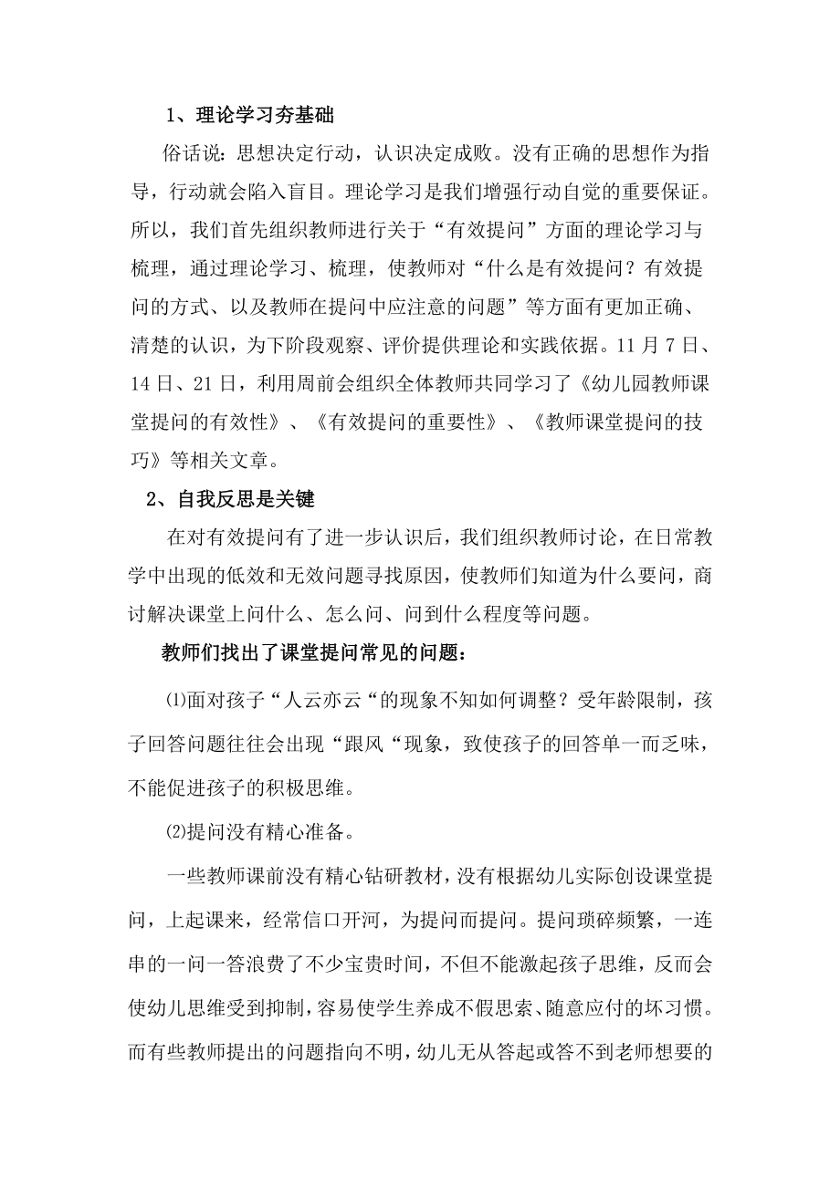 中心幼儿园专题性园本教研汇报材料.doc_第2页