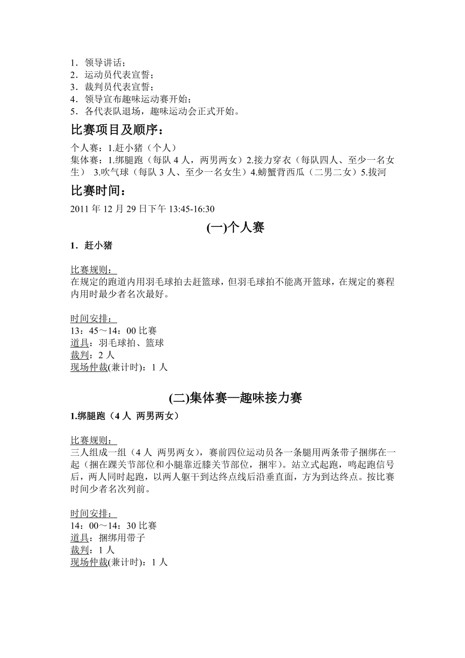 趣味运动会设计方案.doc_第1页