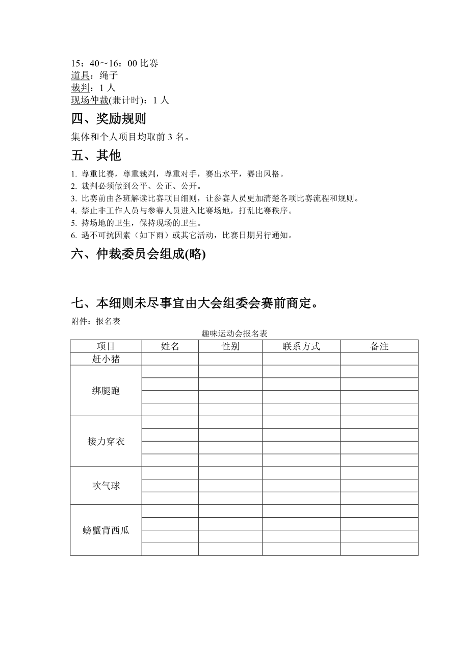 趣味运动会设计方案.doc_第3页