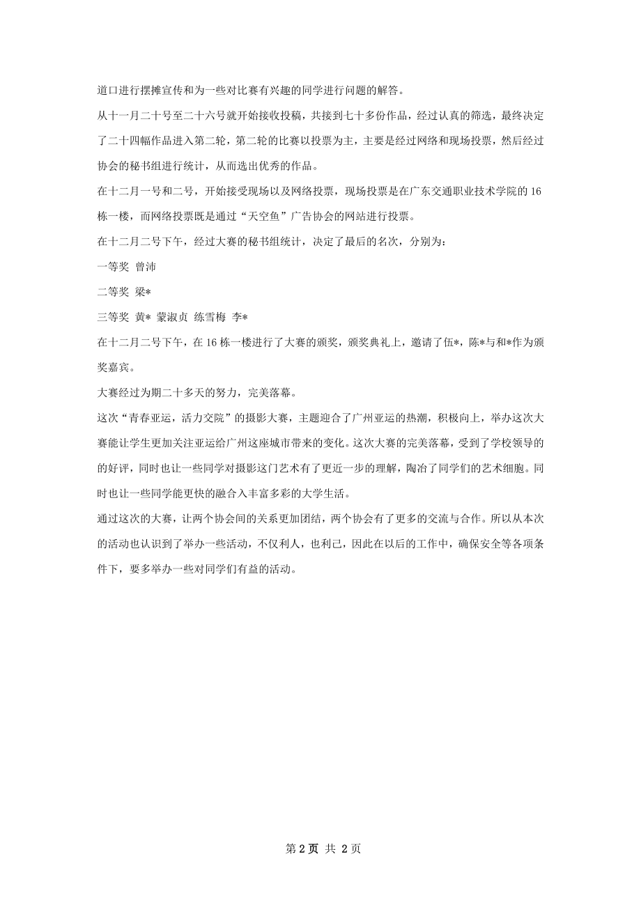 摄影大赛总结精选范本.docx_第2页