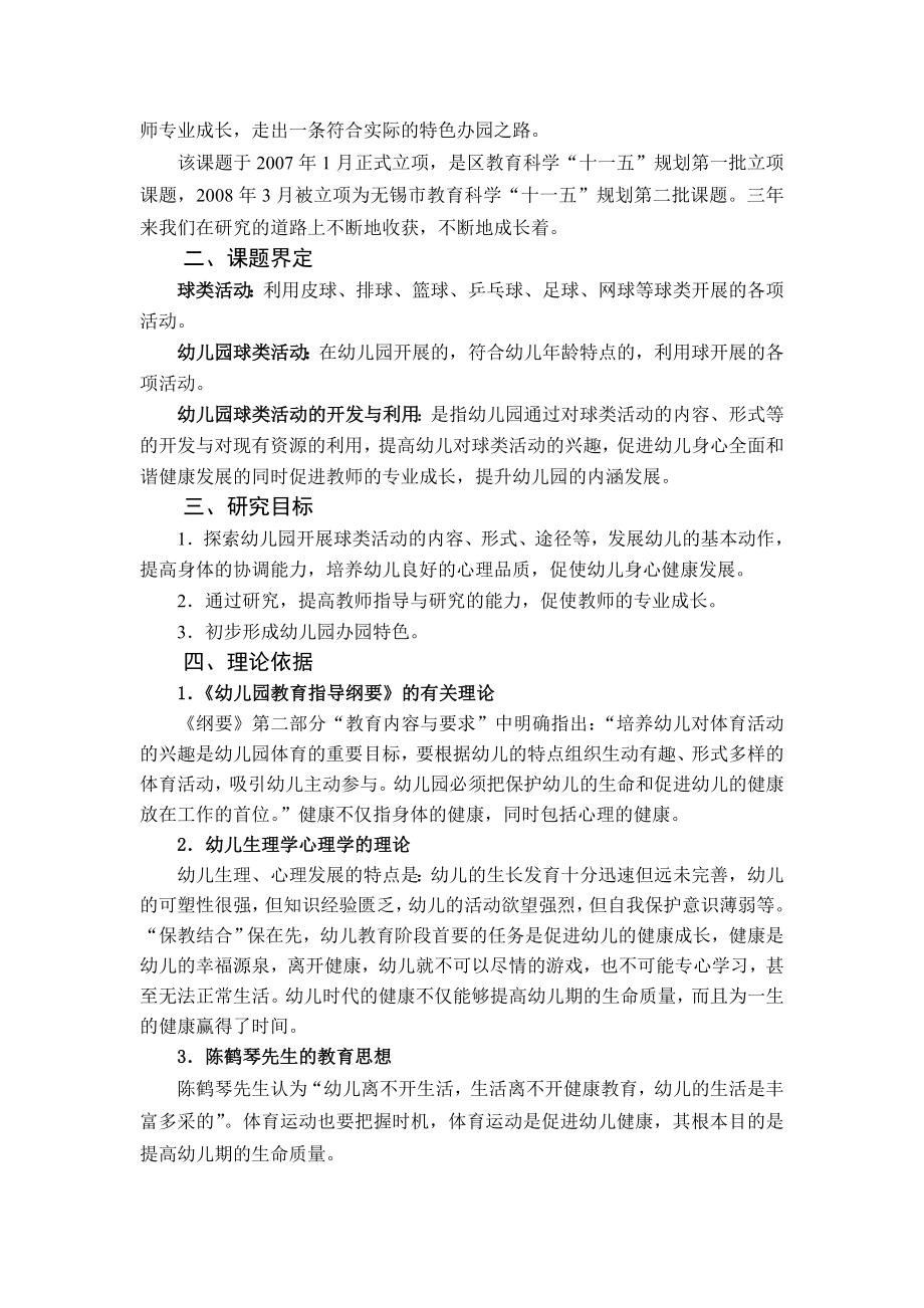 幼儿园球类活动开发与利用的研究课题研究报告.doc_第2页