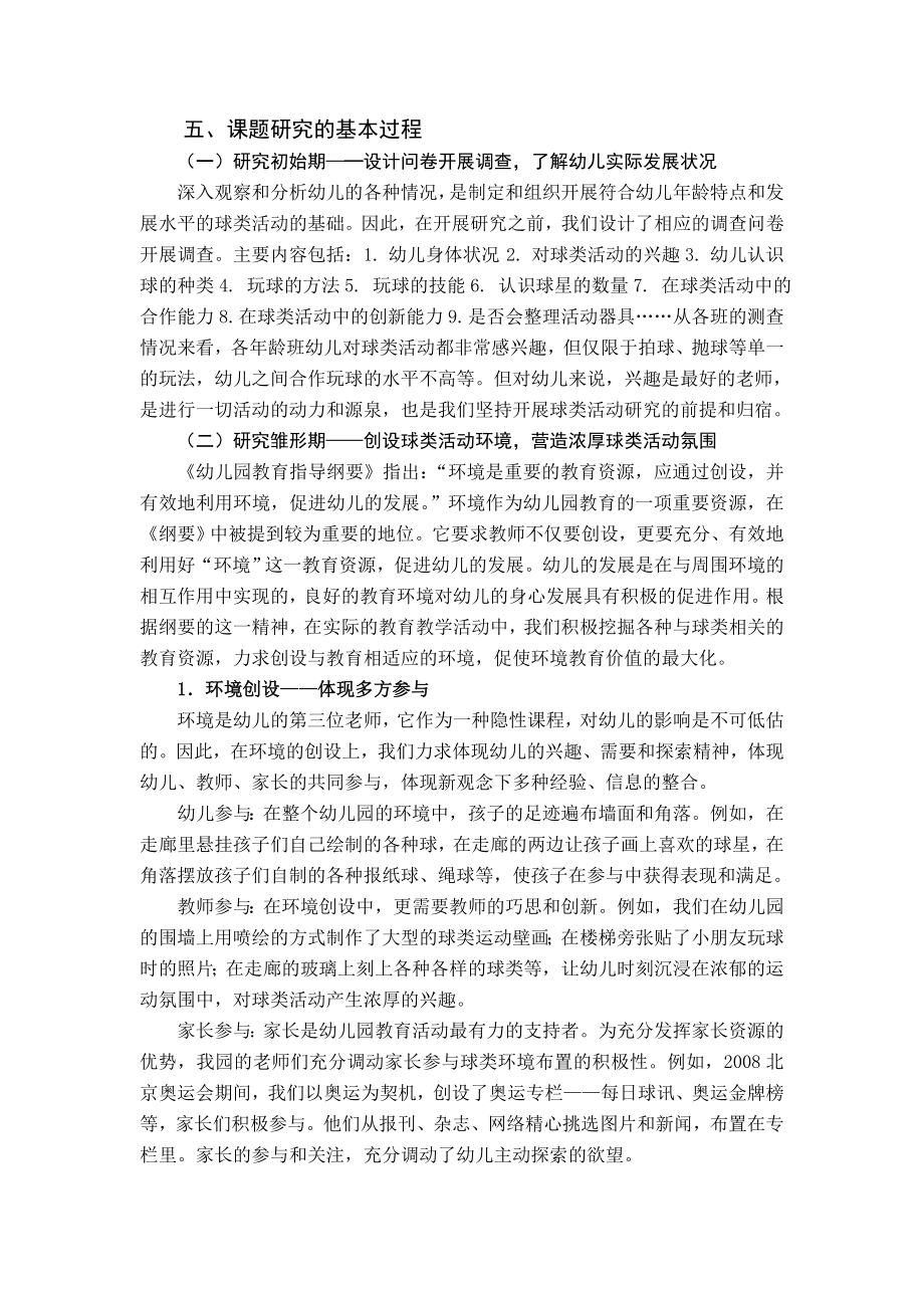 幼儿园球类活动开发与利用的研究课题研究报告.doc_第3页