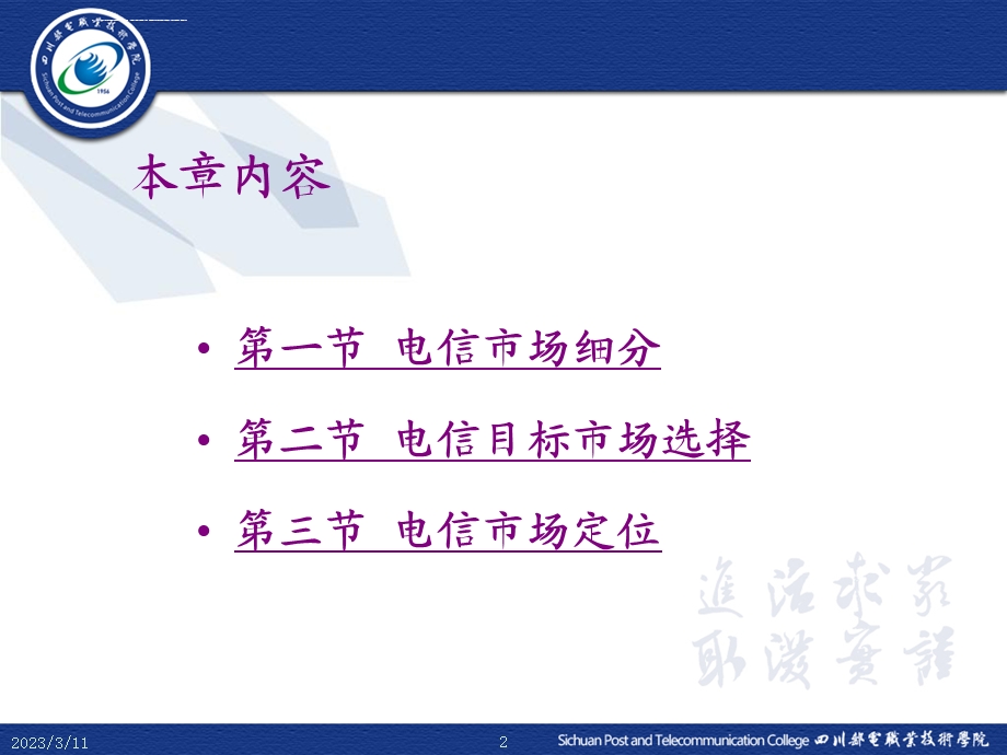 电信市场细分与目标市场ppt课件.ppt_第2页