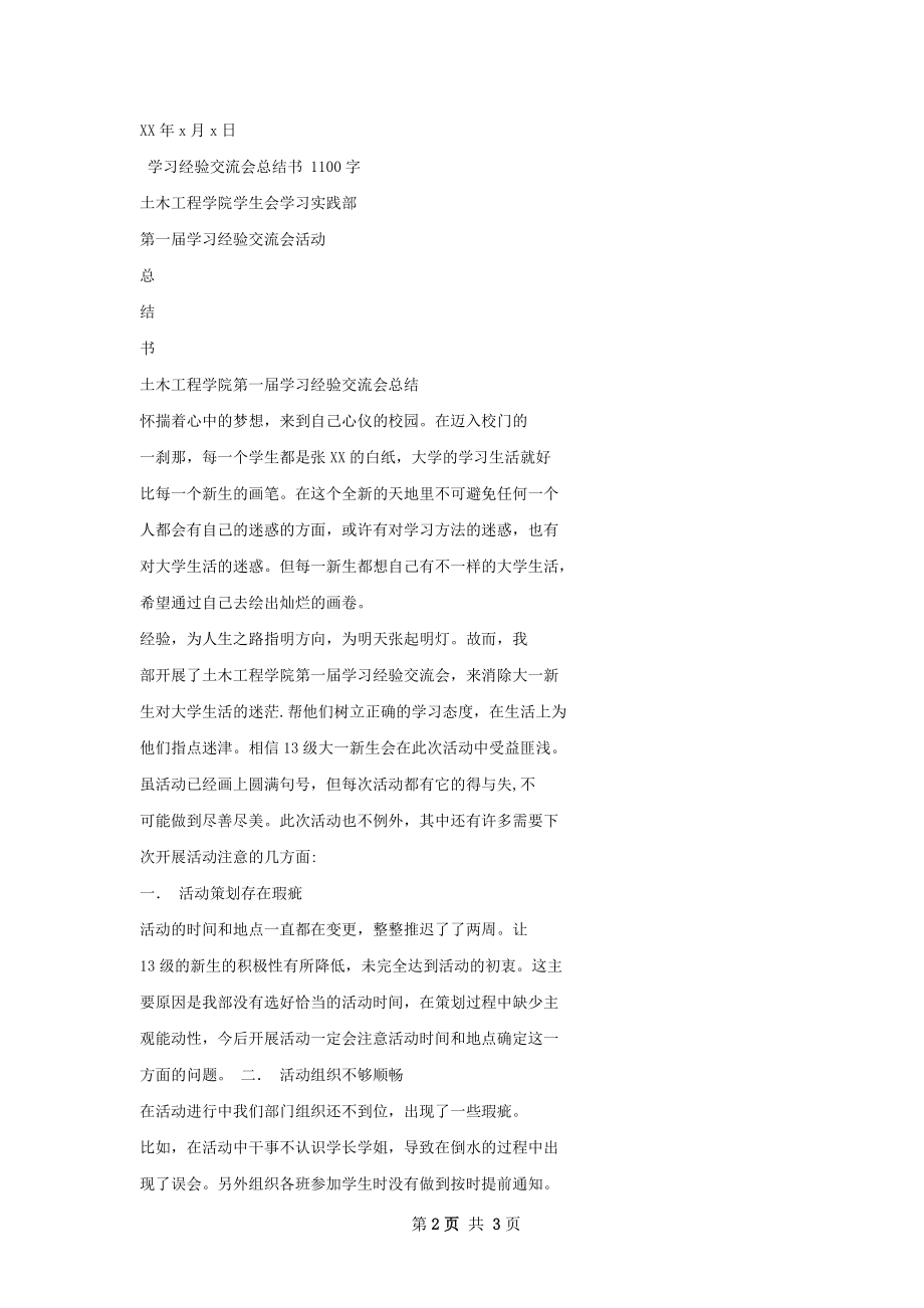 青春梦想交流会总结书.docx_第2页