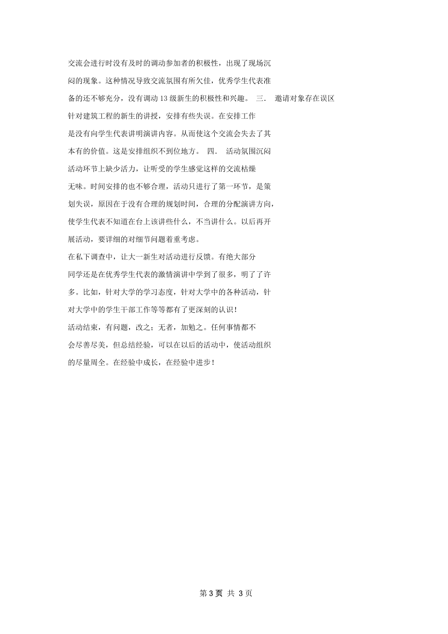 青春梦想交流会总结书.docx_第3页