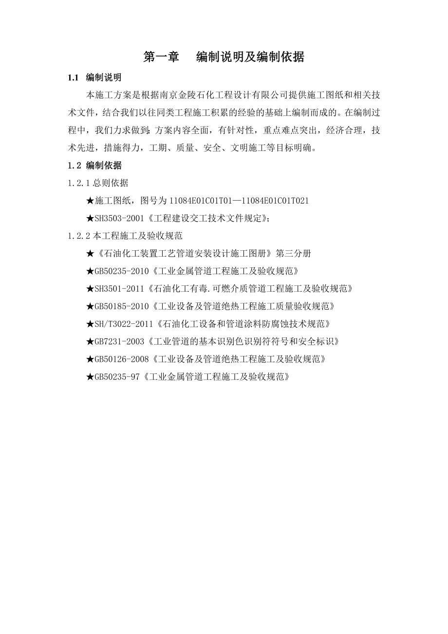 火炬施工方案.doc_第1页