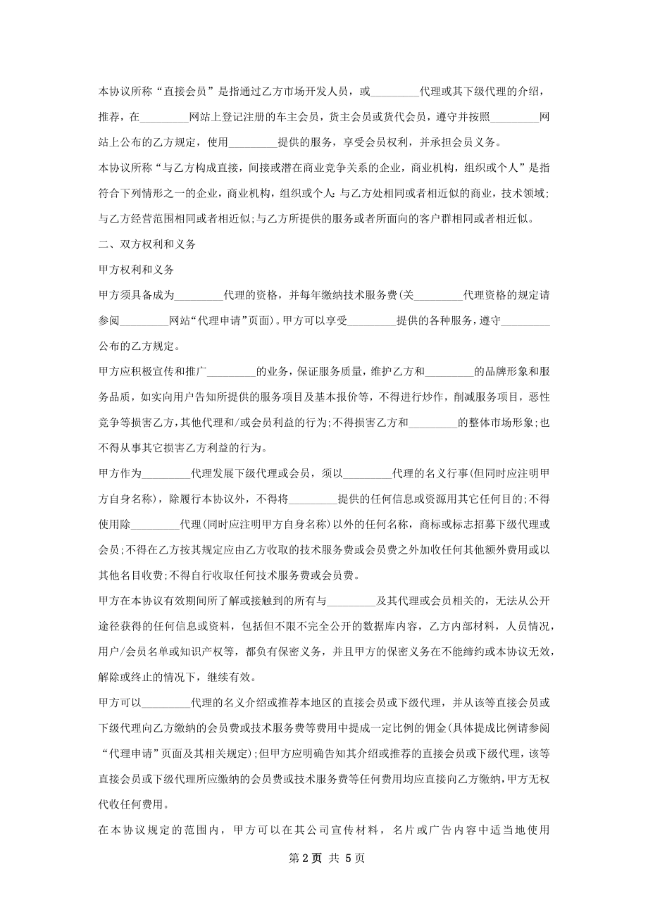 网站代理协议范本.docx_第2页