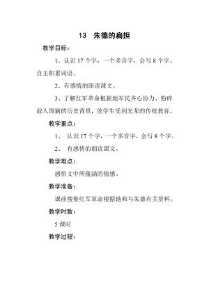 苏教版小学语文二级上册第六组单元备课.doc