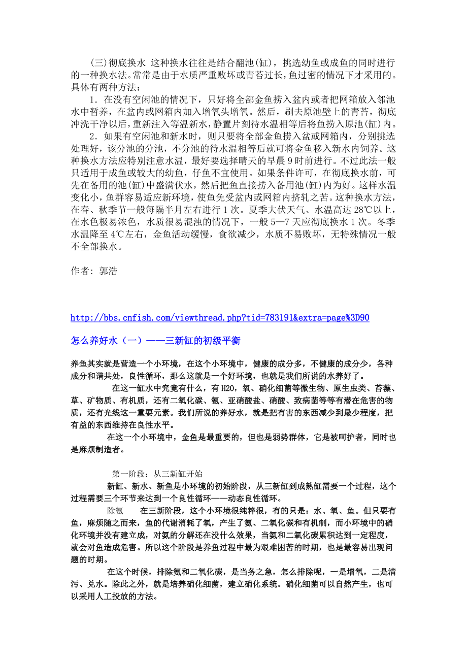 养殖金鱼的换水方法.doc_第2页