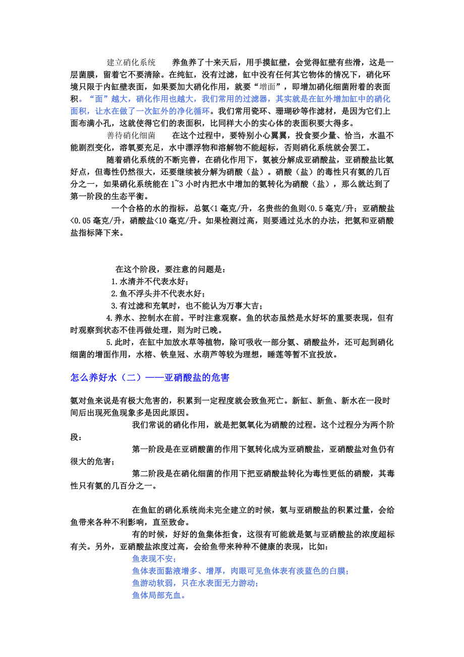 养殖金鱼的换水方法.doc_第3页