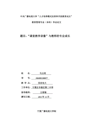 教育教学论文 “课堂教学录像”与教师的专业成长.doc