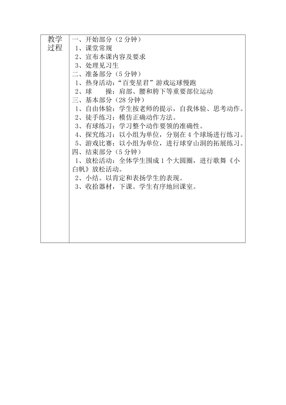 小学三级《行进间快速运球》教学设计.doc_第2页