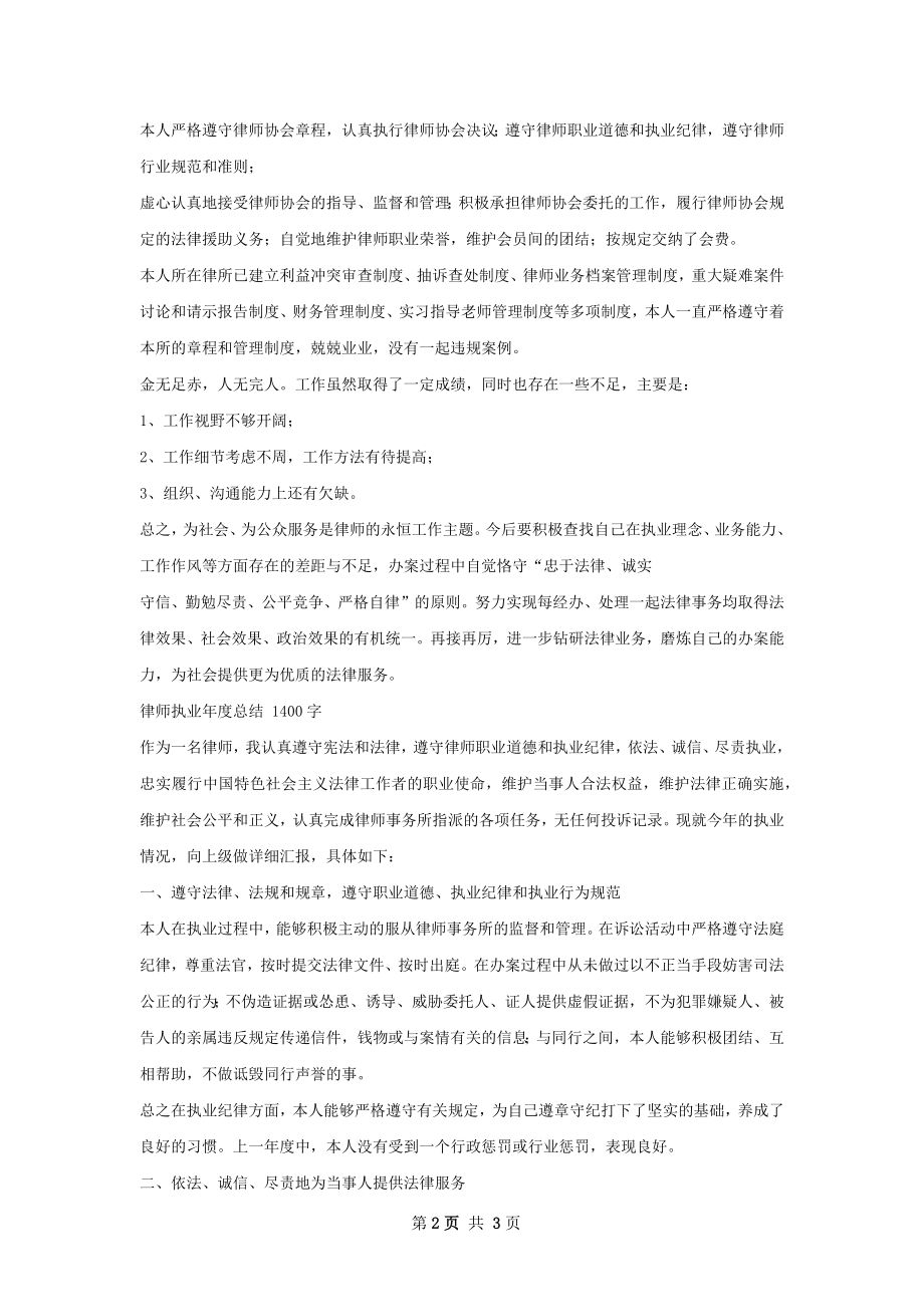 律师执业年度总结.docx_第2页